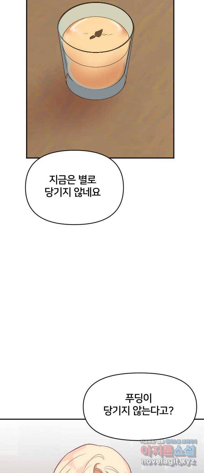 황제에게 하트를 심어주세요 45화 3