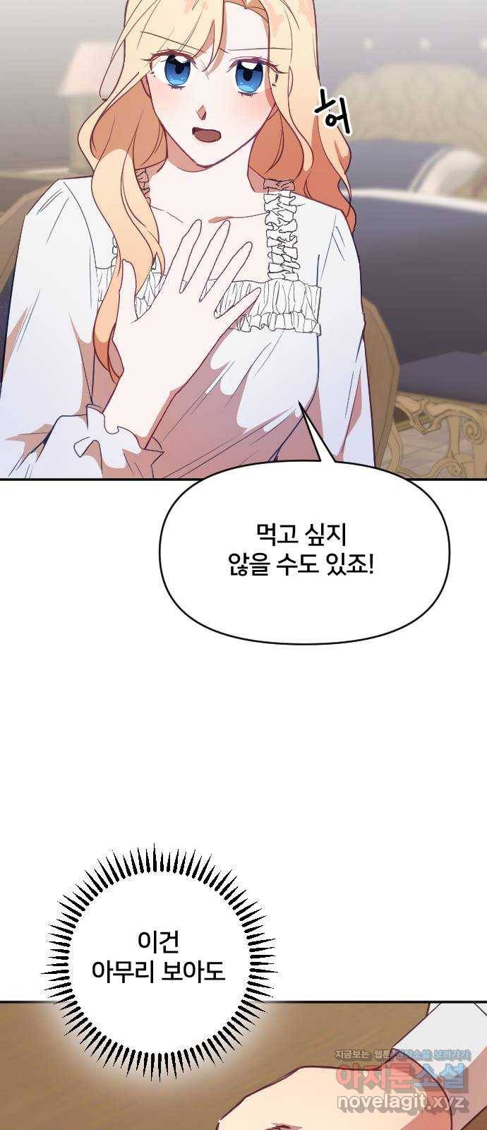 황제에게 하트를 심어주세요 45화 4