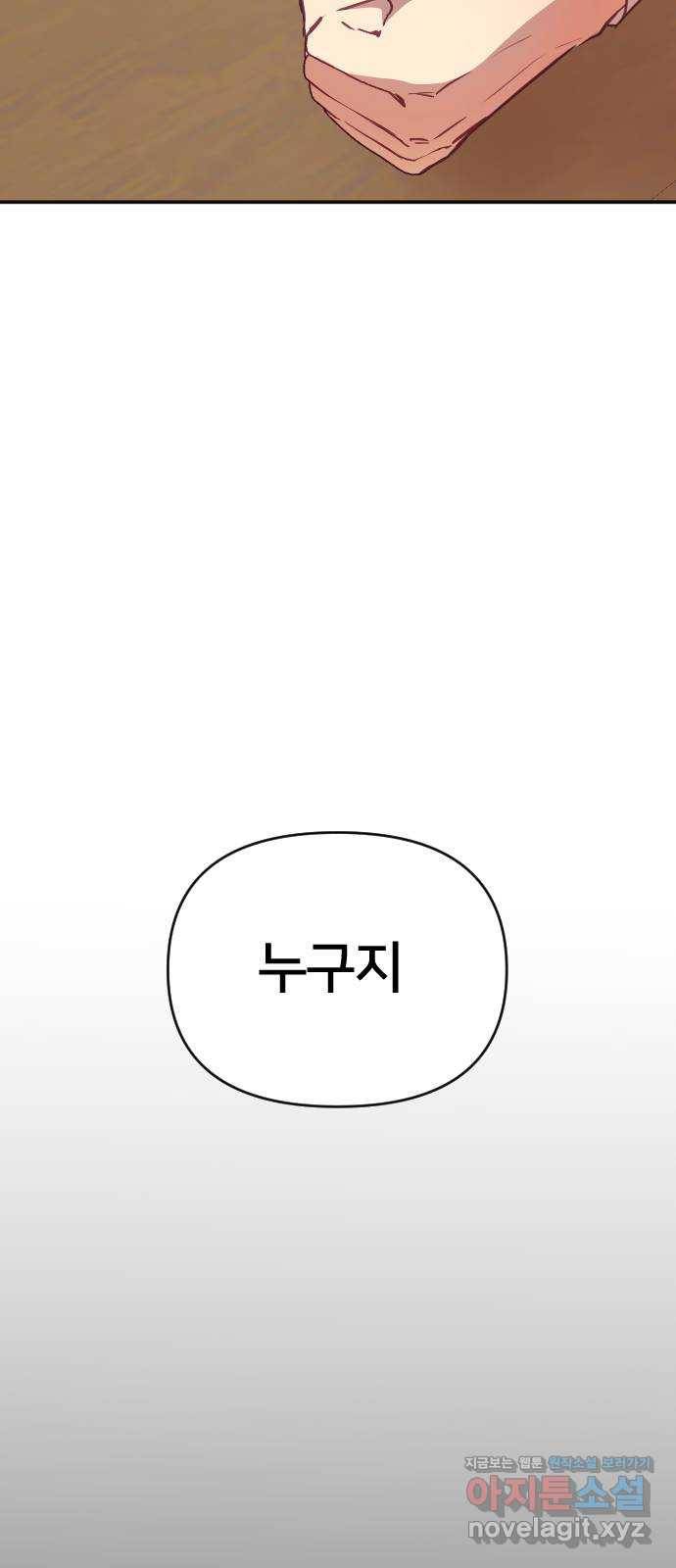 황제에게 하트를 심어주세요 45화 5
