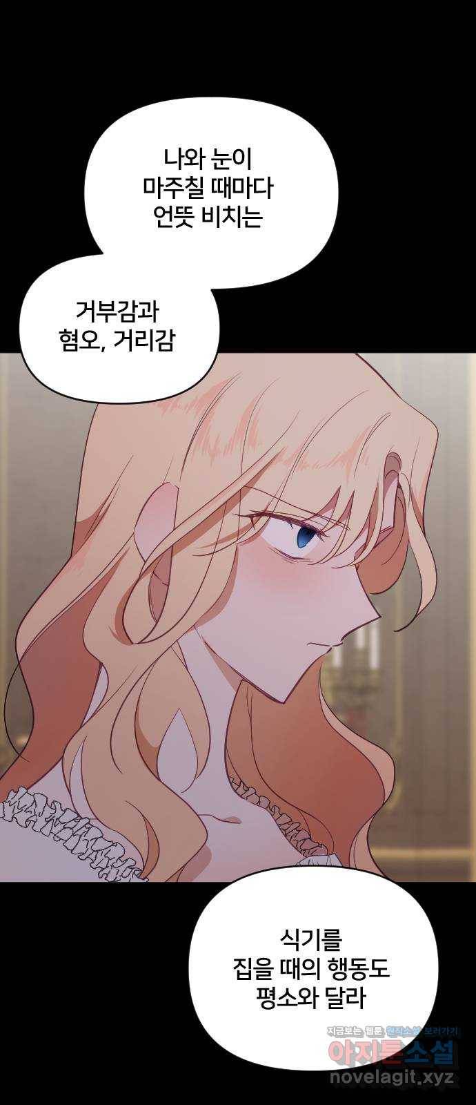 황제에게 하트를 심어주세요 45화 7