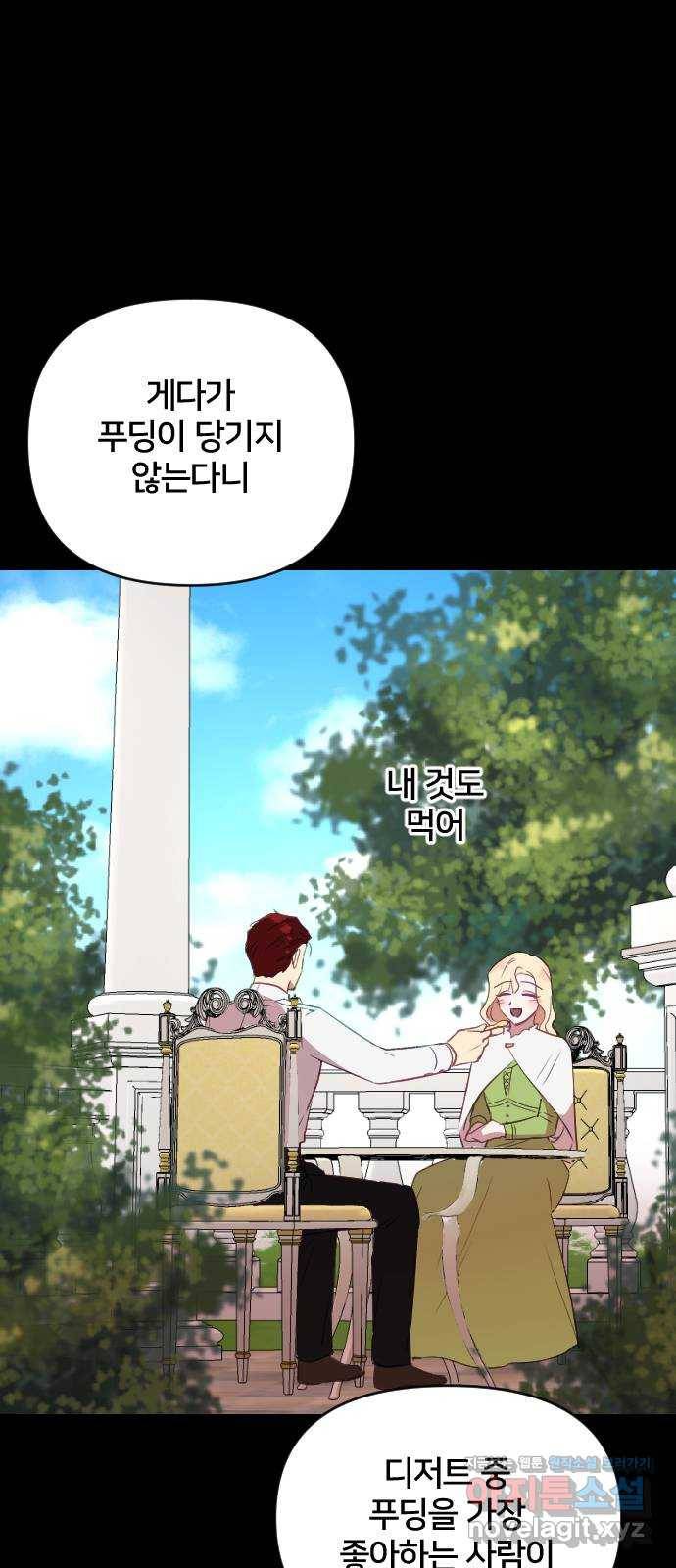 황제에게 하트를 심어주세요 45화 8