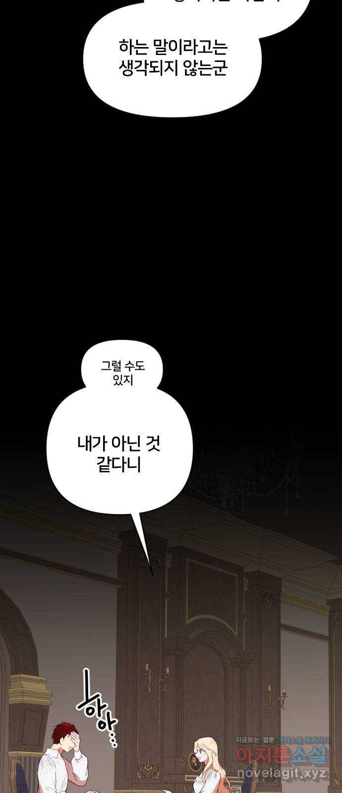황제에게 하트를 심어주세요 45화 9