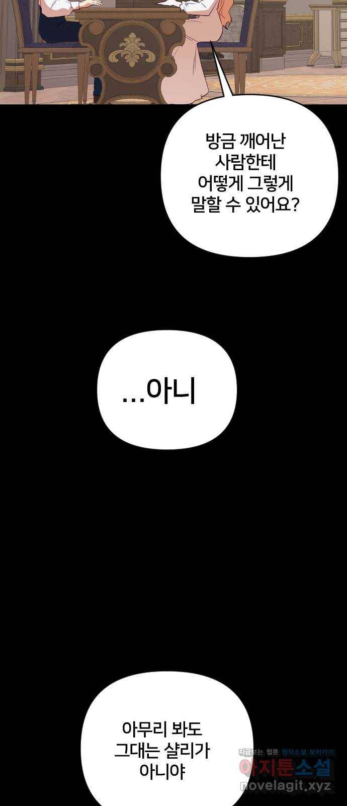 황제에게 하트를 심어주세요 45화 10