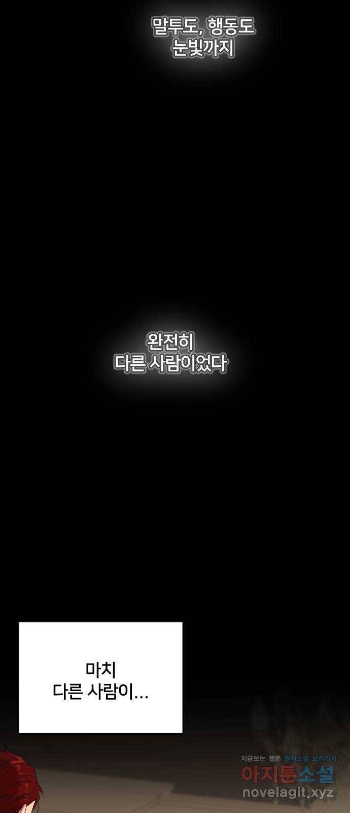 황제에게 하트를 심어주세요 45화 12