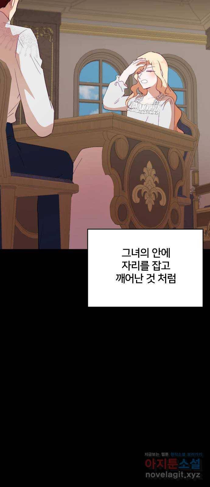 황제에게 하트를 심어주세요 45화 13