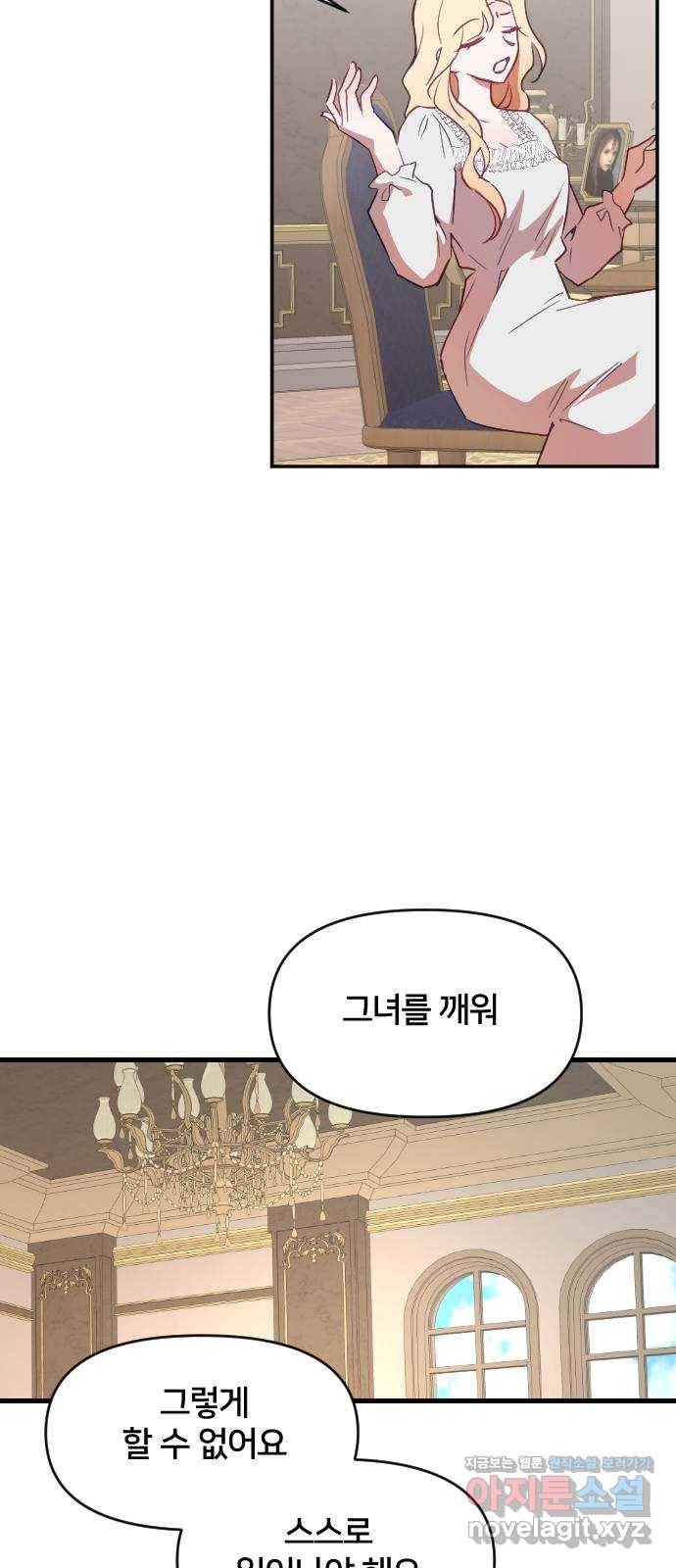 황제에게 하트를 심어주세요 45화 15