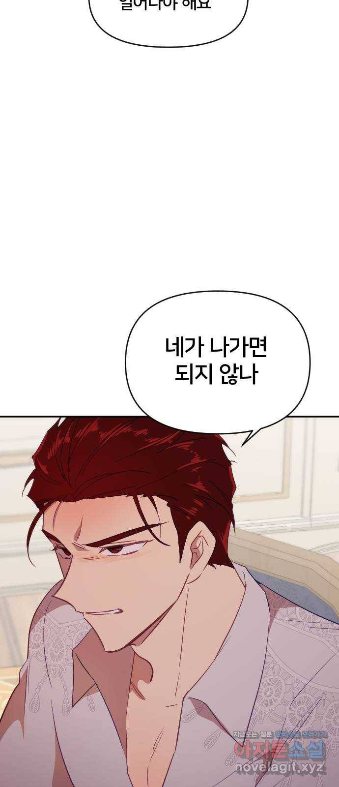 황제에게 하트를 심어주세요 45화 16