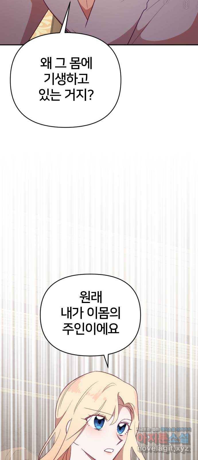 황제에게 하트를 심어주세요 45화 17