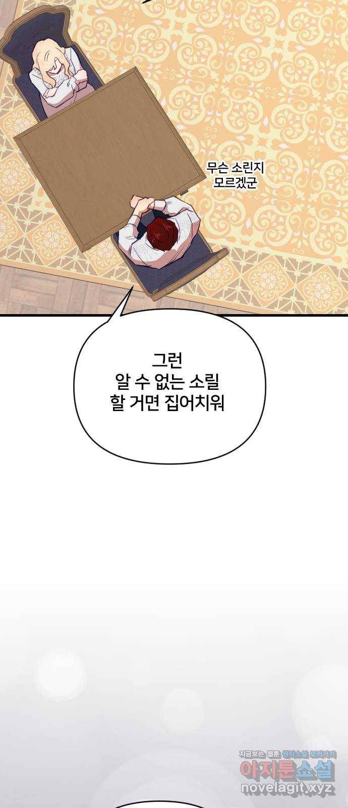 황제에게 하트를 심어주세요 45화 19