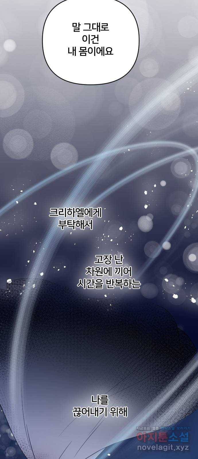 황제에게 하트를 심어주세요 45화 20