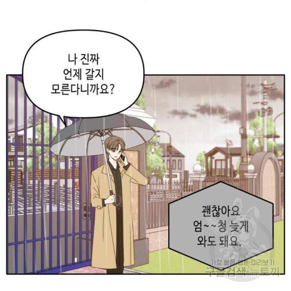 이번 생도 잘 부탁해 89화 2