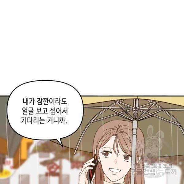 이번 생도 잘 부탁해 89화 3