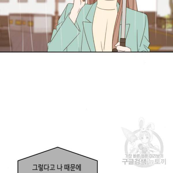 이번 생도 잘 부탁해 89화 4