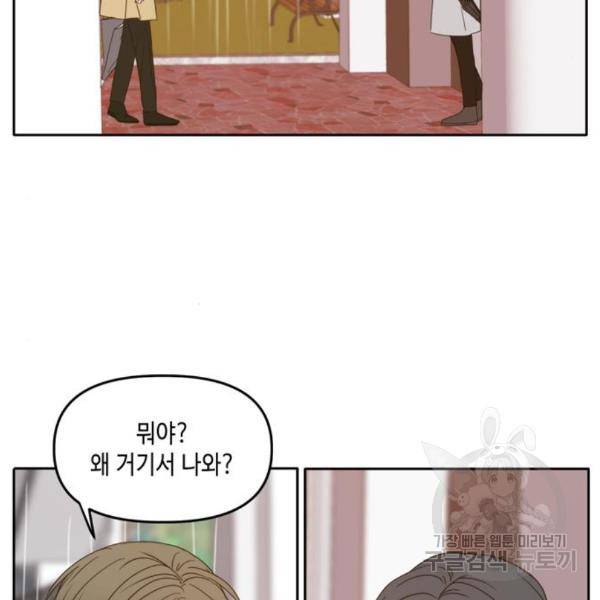 이번 생도 잘 부탁해 89화 7