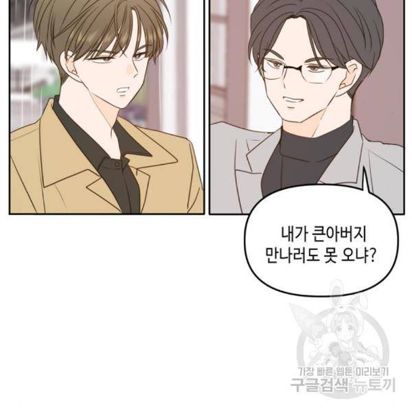 이번 생도 잘 부탁해 89화 8