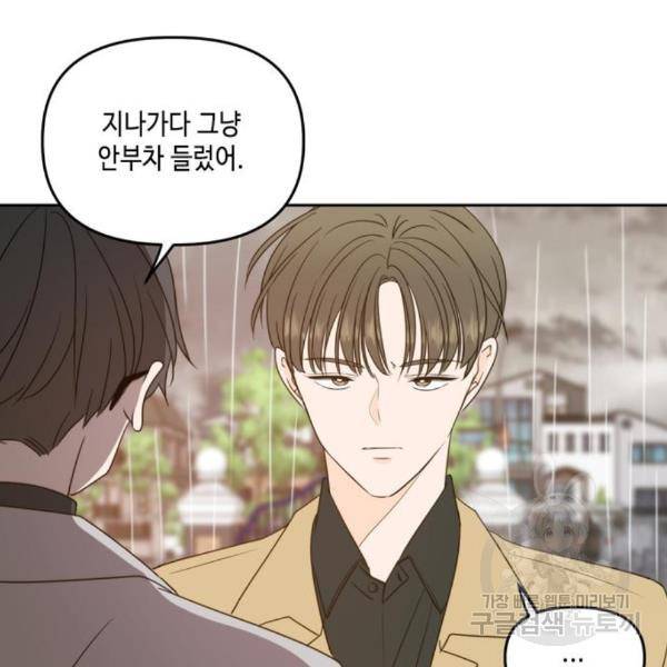 이번 생도 잘 부탁해 89화 9