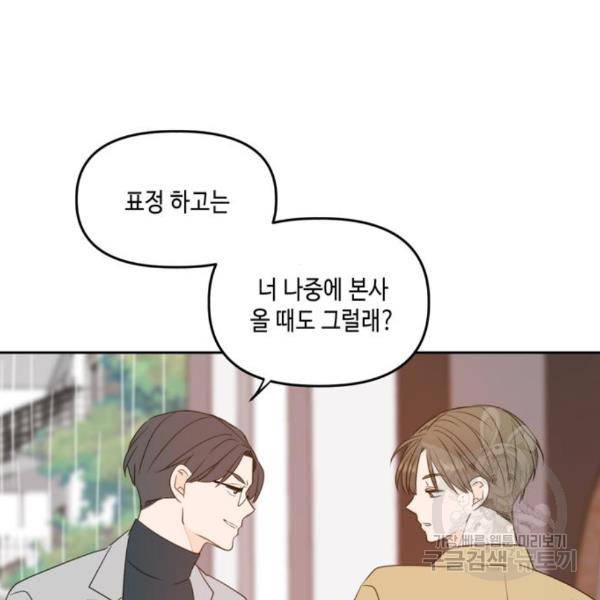 이번 생도 잘 부탁해 89화 13