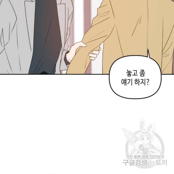 이번 생도 잘 부탁해 89화 14