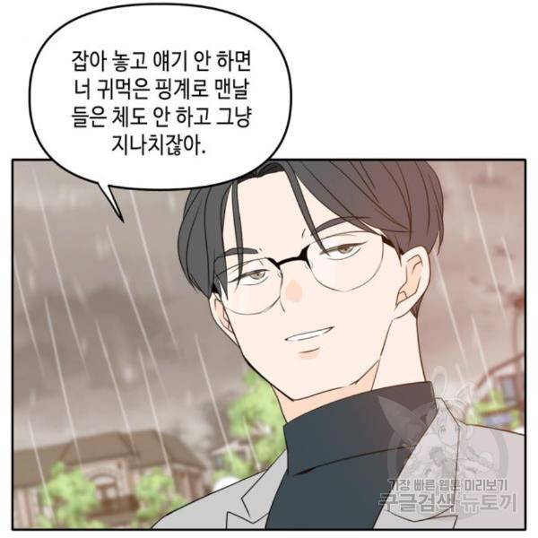 이번 생도 잘 부탁해 89화 15