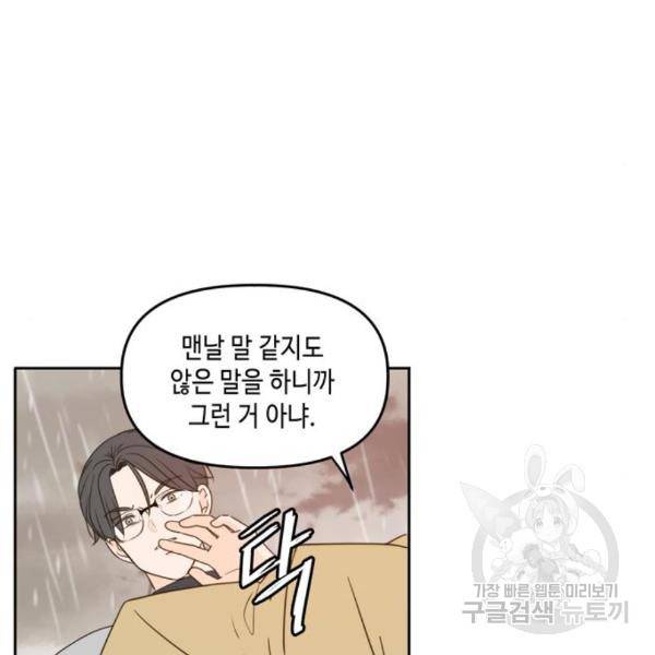 이번 생도 잘 부탁해 89화 16