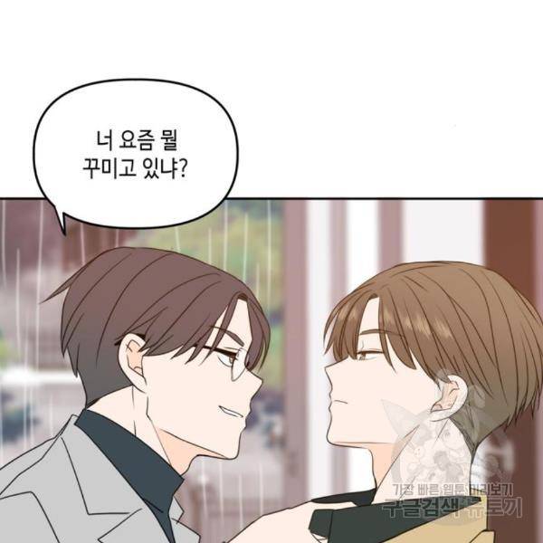 이번 생도 잘 부탁해 89화 18