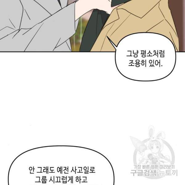 이번 생도 잘 부탁해 89화 19