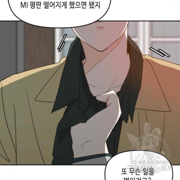 이번 생도 잘 부탁해 89화 20