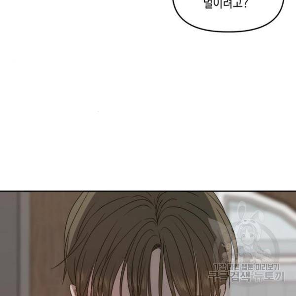 이번 생도 잘 부탁해 89화 21