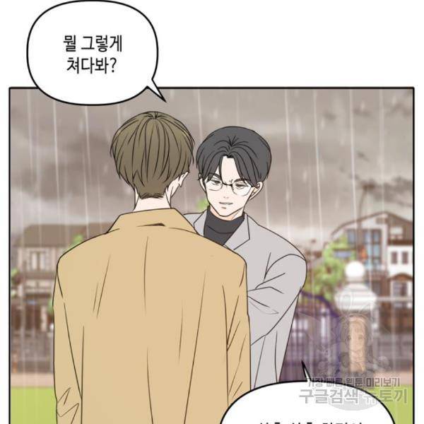 이번 생도 잘 부탁해 89화 23