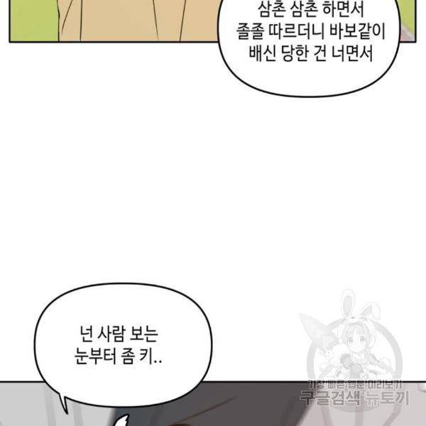 이번 생도 잘 부탁해 89화 24