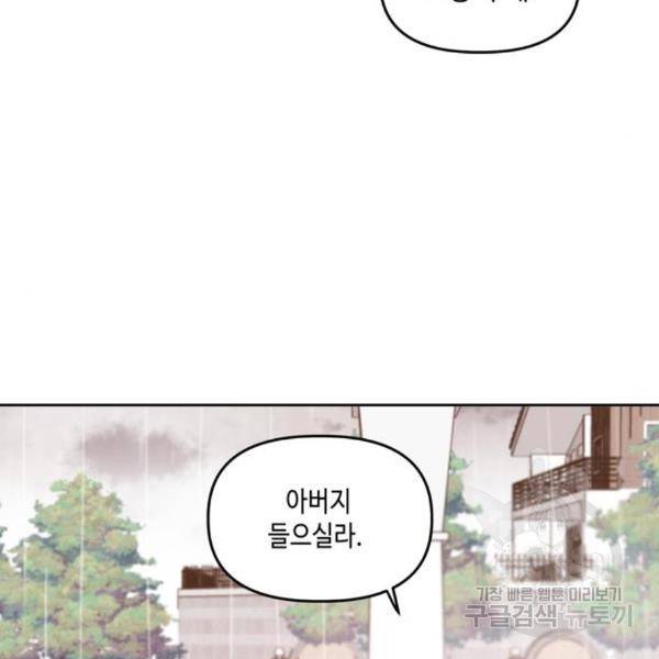 이번 생도 잘 부탁해 89화 30