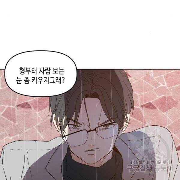 이번 생도 잘 부탁해 89화 32
