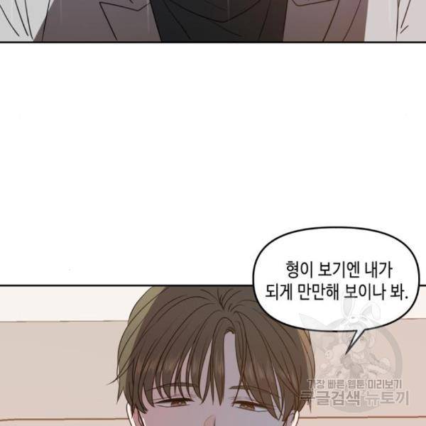 이번 생도 잘 부탁해 89화 33