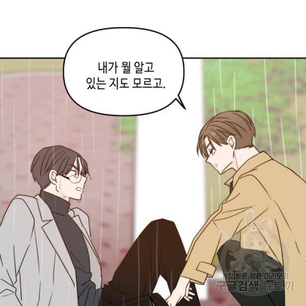 이번 생도 잘 부탁해 89화 35