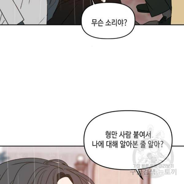 이번 생도 잘 부탁해 89화 36