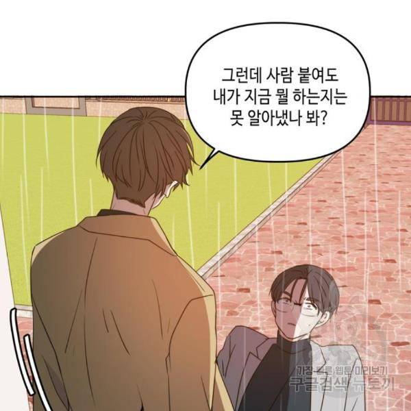 이번 생도 잘 부탁해 89화 38
