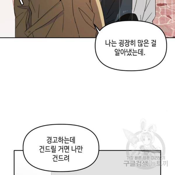 이번 생도 잘 부탁해 89화 39