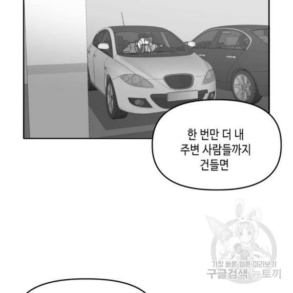 이번 생도 잘 부탁해 89화 40