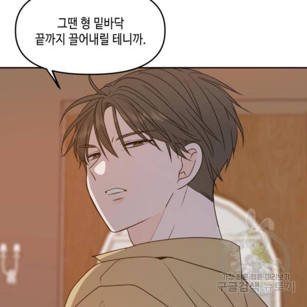 이번 생도 잘 부탁해 89화 41