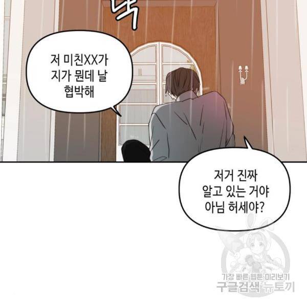 이번 생도 잘 부탁해 89화 43