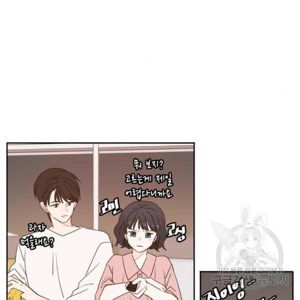 이번 생도 잘 부탁해 89화 46