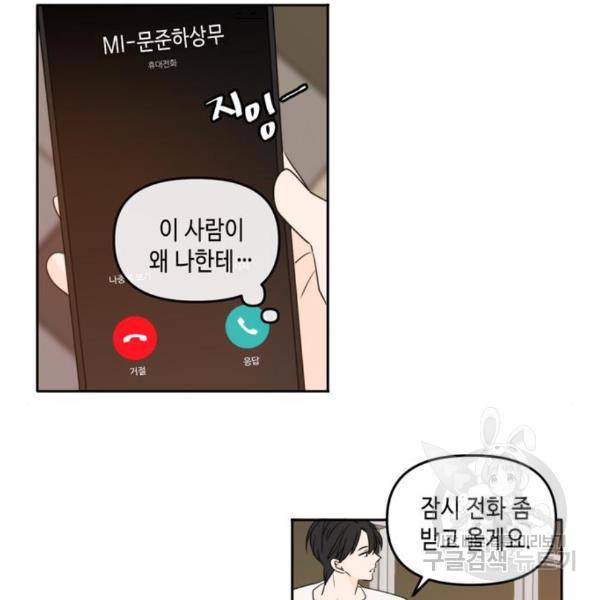 이번 생도 잘 부탁해 89화 48