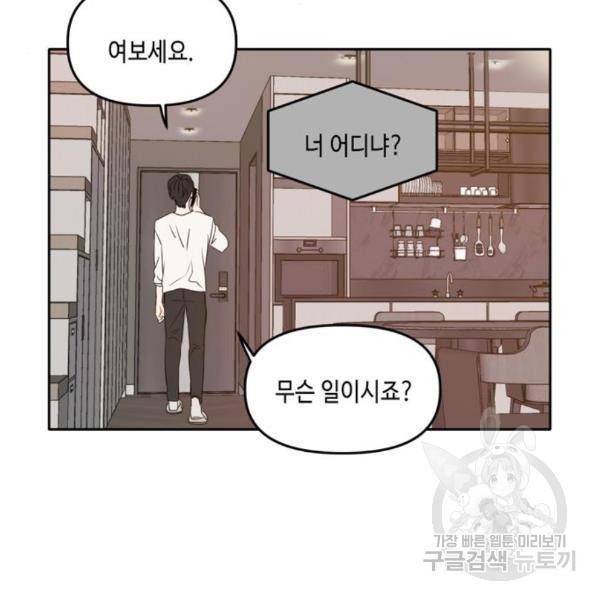 이번 생도 잘 부탁해 89화 50
