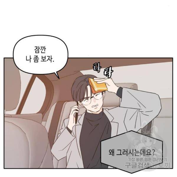 이번 생도 잘 부탁해 89화 51