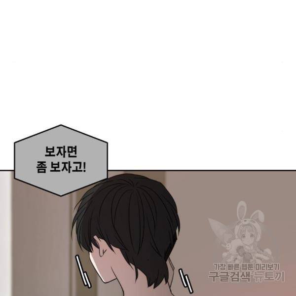 이번 생도 잘 부탁해 89화 52
