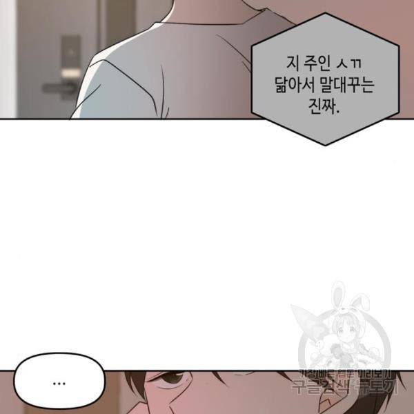 이번 생도 잘 부탁해 89화 53