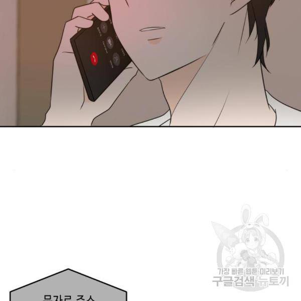 이번 생도 잘 부탁해 89화 54