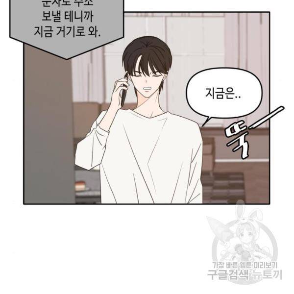 이번 생도 잘 부탁해 89화 55