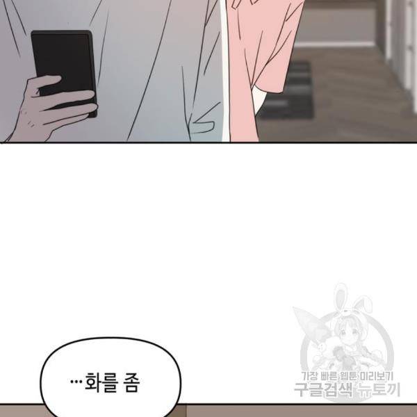 이번 생도 잘 부탁해 89화 58