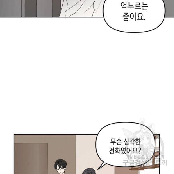 이번 생도 잘 부탁해 89화 60